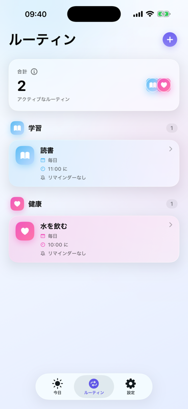 Kerfのルーティン画面