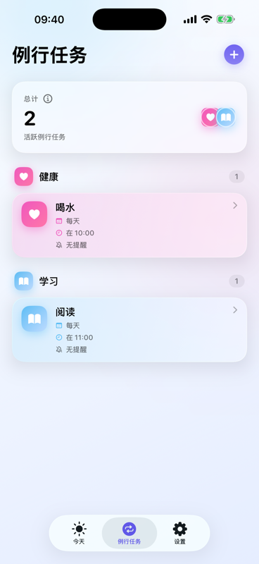 Kerf 日常计划页面